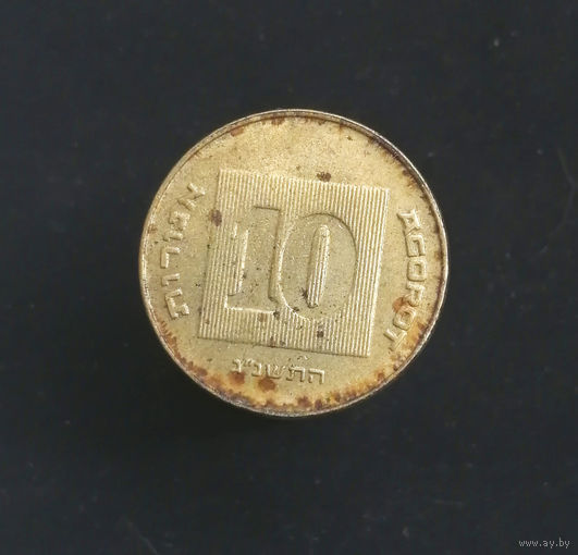10 агорот 1992  Израиль #01