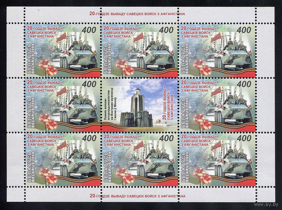 2009_20-летие вывода советских войск из Афганистана.