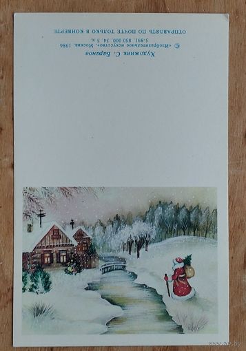 Баранов С. С Новым годом! 1986 г. Двойная. Мини. Чистая.
