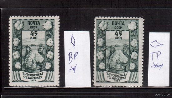 СССР-1939, (Заг.596-596(2)),    **/* , растр ГР+ВР,  Сельхозвыставка, Хлопководство