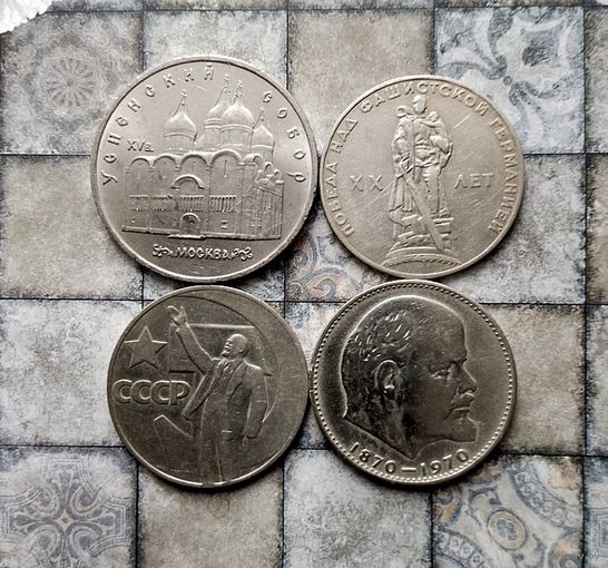 Сборный лот юбилейных монет СССР (4 штуки). Достойный сохран!