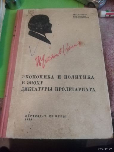 Книга старинная 1935 г