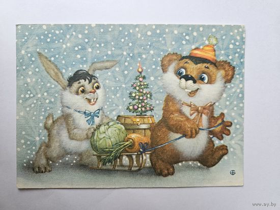 Борисов 1994 с новым годом