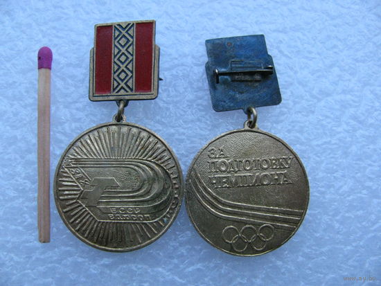 Знак. За подготовку олимпийского чемпиона. БССР ВДФСОП. тяжёлый. цена за 1 шт.