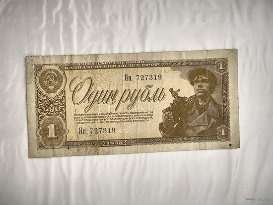 1 рубль 1938
