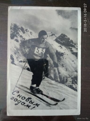 Открытка С новым годом 1954 г