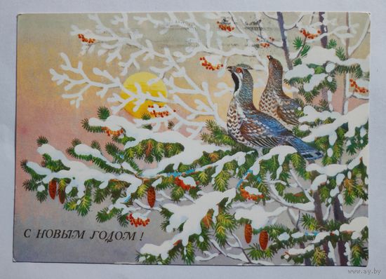 Открытка" С Новым Годом" - 1989г.