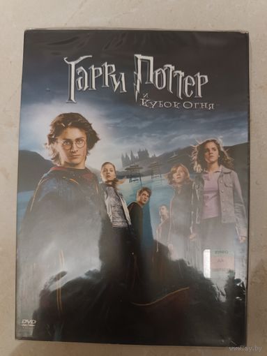 DVD фильм Гарри Поттер и кубок огня