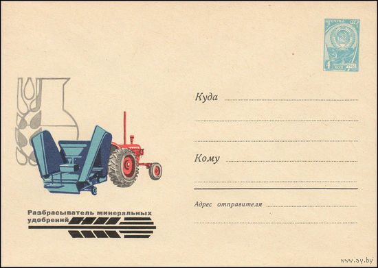 Художественный маркированный конверт СССР  N 4034 (02.12.1965) Разбрасыватель минеральных удобрений РУ-4,0