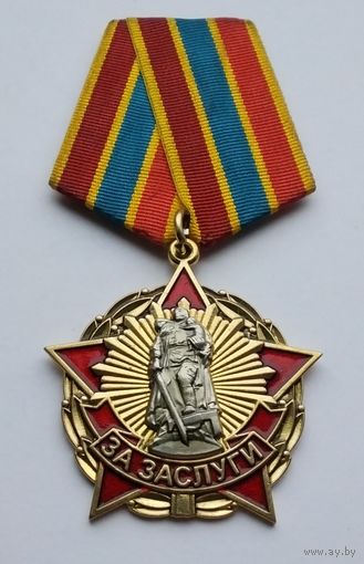 За заслуги.