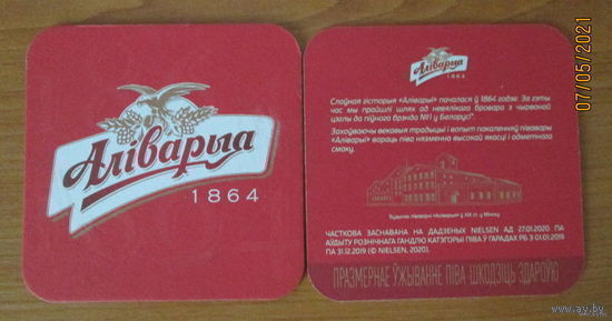 Подставка под пиво Аливария