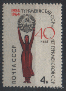 Заг. 3030. 1964. 40 лет Туркменской ССР. чиСт.