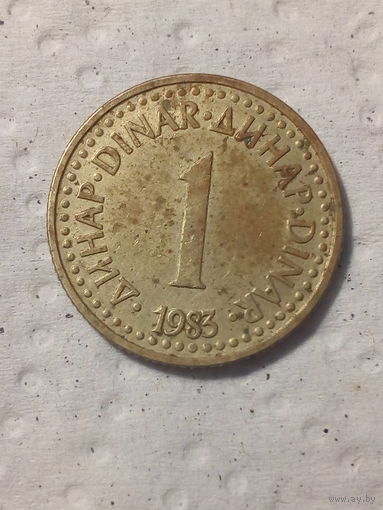 1 динар Югославия 1983 год