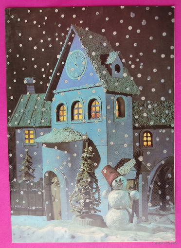 С новым годом! Подписанная. Двойная. 1986 года. Поклада. 1537.