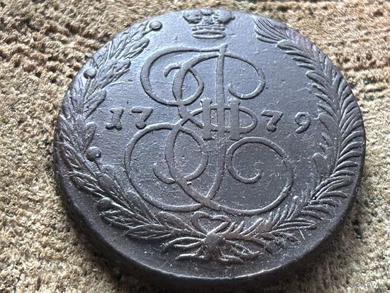 5 копеек 1779 года. Кладовая. Рельефная
