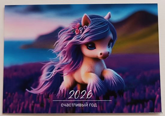Лошадка. Календарик, 2026 УК