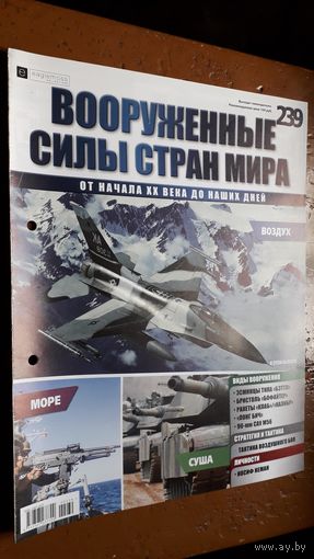 "Вооружённые силы стран мира"(лот В68). 2-а выпуска.