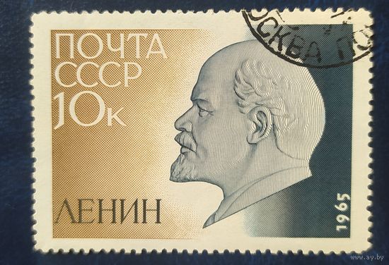 СССР 1965 95л рожд. Ленина, 47мм длина поля.