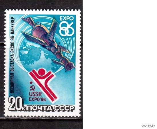 СССР-1986, (Заг.3641) ** , Выставка "Экспо-86"