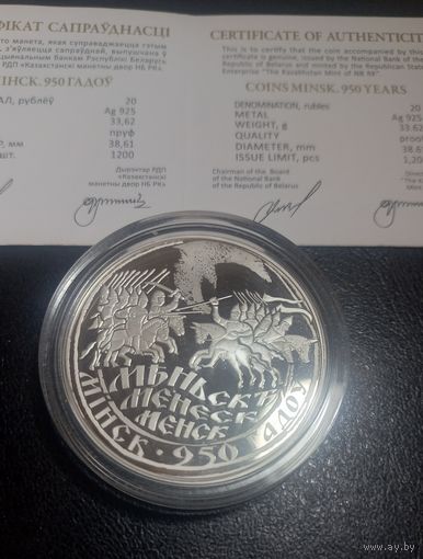 Минск 950 лет 20 рублей 2017 год. Серебро
