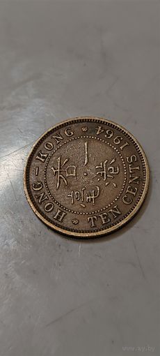 Гонконг 10 цент 1964