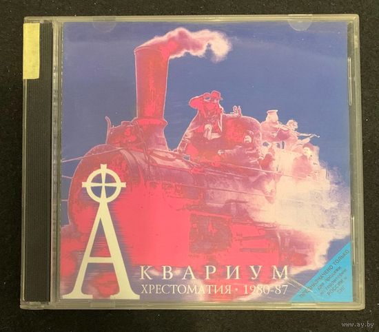 Аквариум – Хрестоматия 1980-87