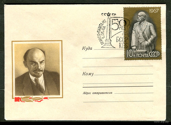 Ленин. Спецгашение 50 лет БССР и КПБ. 01-01-1969