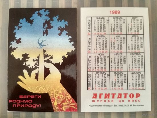 Карманный календарик. Журнал Смена . 1989 год
