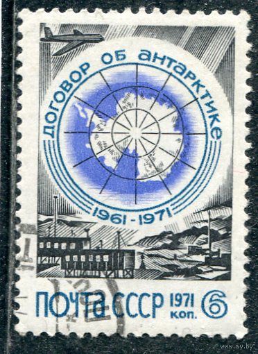 СССР 1971.. 10 лет Договора об Антарктиде