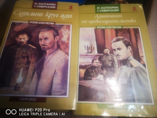 Адьютант его превосходительства. Седьмой круг ада.