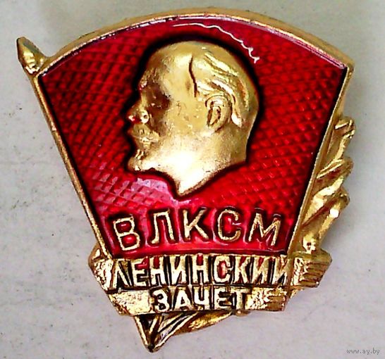 РАСПРОДАЖА!!! - ЗНАЧОК "ВЛКСМ"