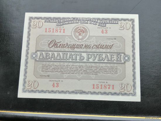 Облигация 20 рублей 1966