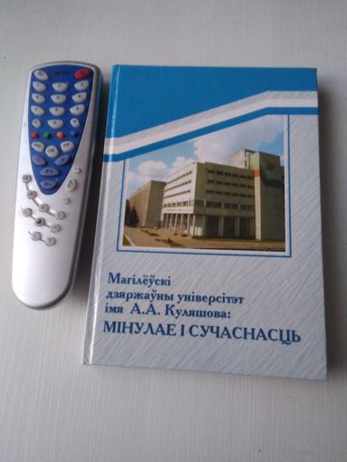 Магiлеускi дзяржауны унiверсiтэт iмя А. А. Куляшова: мiнулае i сучаснасць. /30