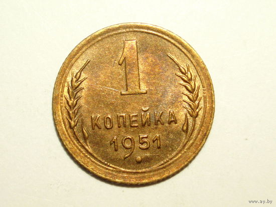 1 копейка 1951 UNC