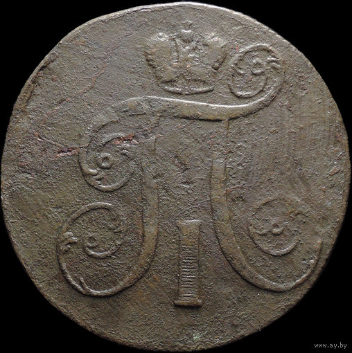 2 копейки 1799 ЕМ, С 1 Рубля! Смотрите другие лоты!