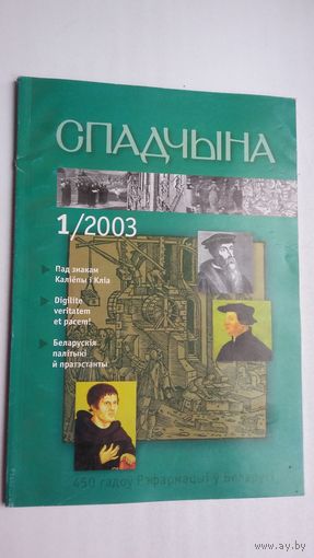 Спадчына. 2003-1