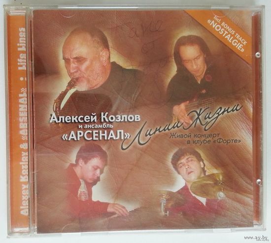 CD Алексей Козлов & Арсенал – Линии Жизни (2003)