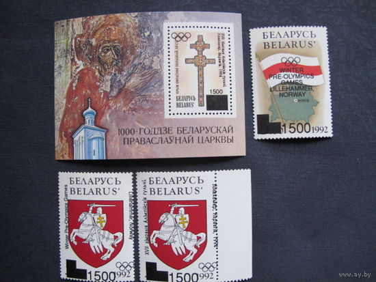 Марки РБ с надпечатками к олимпийским играм в Лилехаммере-1994
