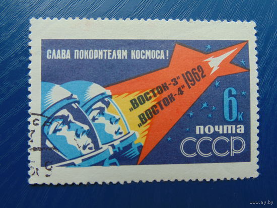 СССР 1962г. Космос.