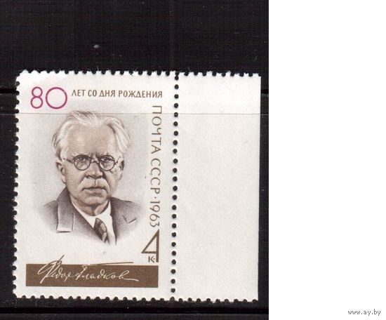 СССР-1963, (Заг.2862)  * , Ф.Гладков