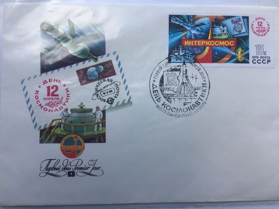 КПД 1979 Интеркосмос со СГ 12 апреля День космонавтики