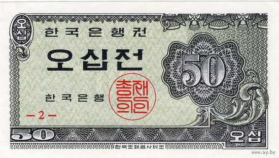 Южная Корея, 50 чон, 1962 г., UNC-