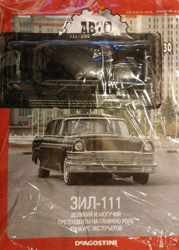 ЗИЛ-111.  АЛ N30