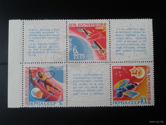 1968, День космонавтики **, сцепка