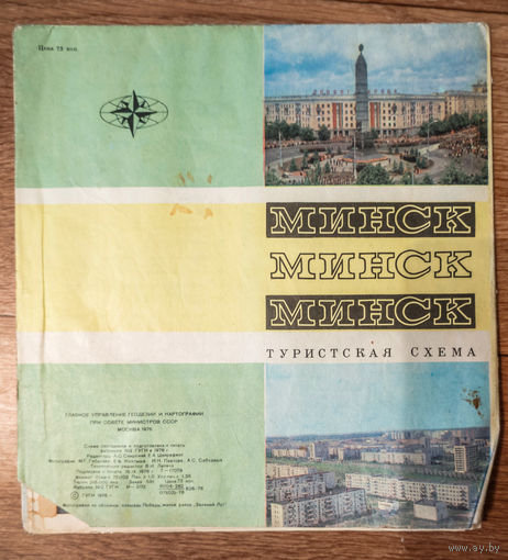 Минск, туристская схема, 1976