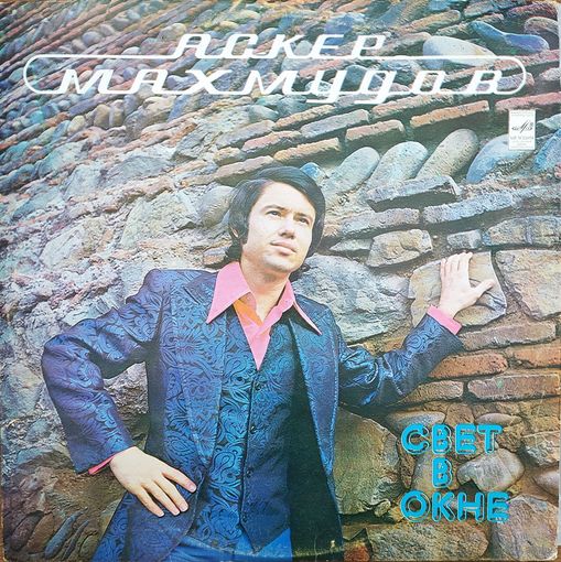 Аскер Махмудов