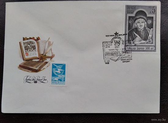 Конверт Первого дня. КПД. 500 год Ф.Скарыне. Чистый. Марка. Спецгашение.