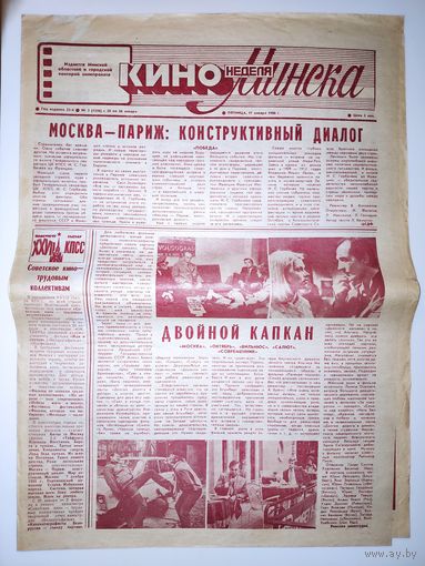 Кинонеделя Минска. Год издания 25-й. Nm 3 (1256) пятница, 17 января 1986 г.