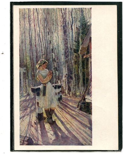 Г.А. Дарьин. Весеннее утро. Изд.1960