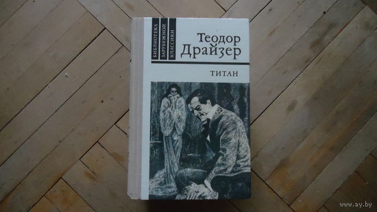 ТИТАН